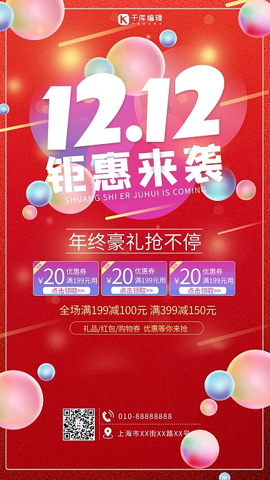 双十二促销活动红色紫色渐变海报