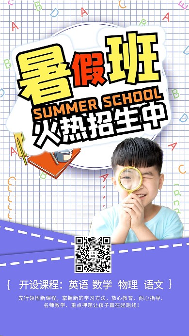 暑假班孩子蓝色创意海报