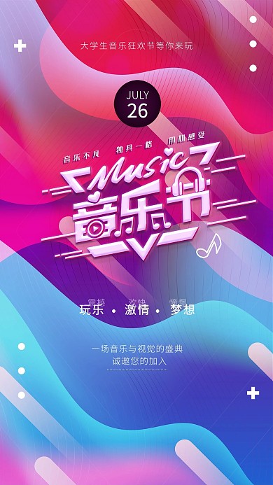 音乐节盛典红色创意海报