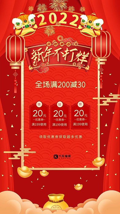 春节不打烊促销红色中国风海报