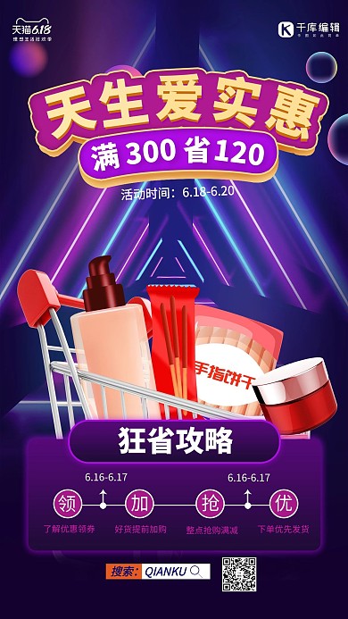 618购物车紫色简约海报