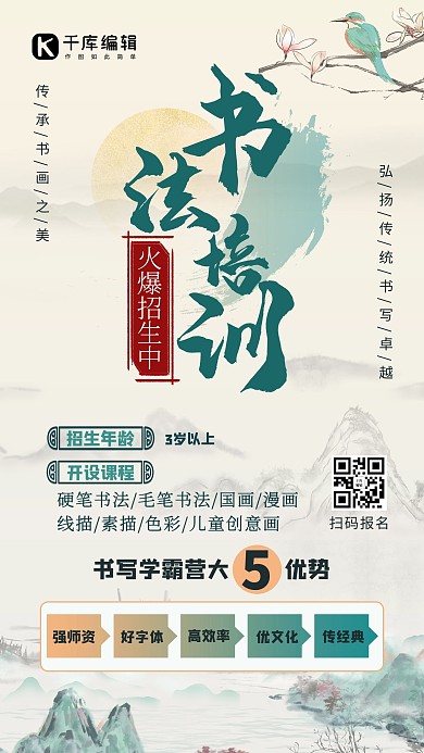 书法课山水绿色中国风海报
