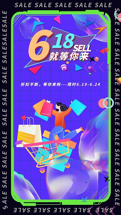 618返场购物蓝色孟菲斯海报