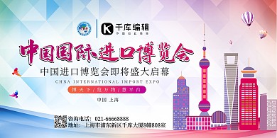 进口博览会上海剪影玫红色渐变 扁平展板