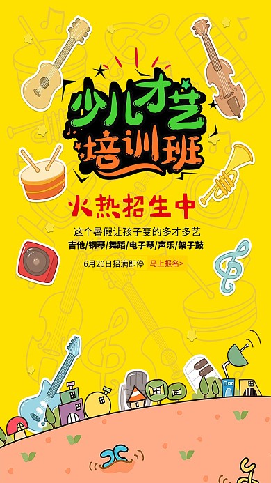 少儿培训班画画促销海报