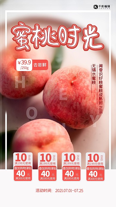 蜜桃时光红色大气简约海报