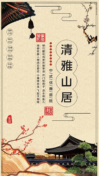 房地产中式地产中式园林地产房地产宣传手机海报