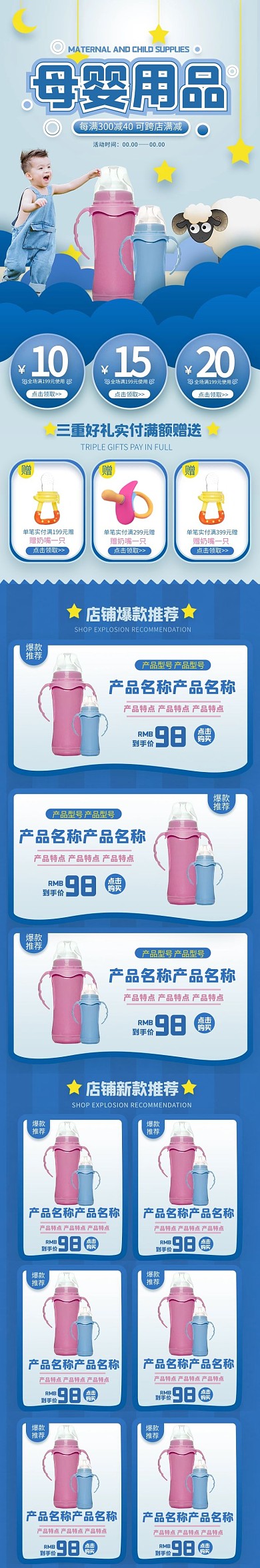 母婴用品蓝色简约剪纸促销电商手机端首页