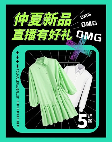 夏季新品直播黑色几何竖版电商banner