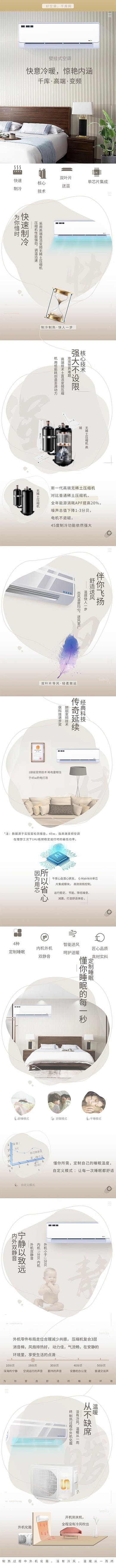 壁挂空调详情页