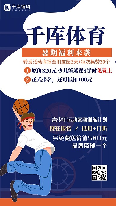 篮球体育暑期培训蓝色卡通海报