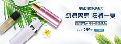 夏日护肤品简约清新电商全屏banner