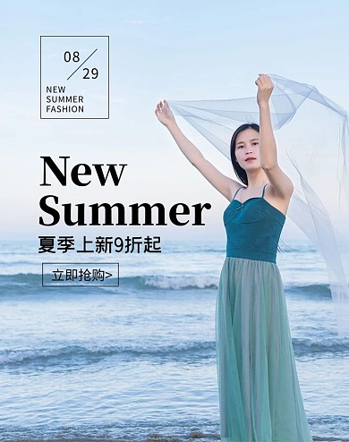 夏季上新海边美女蓝色摄影风电商竖版海报banner