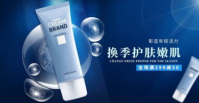 美妆护肤品蓝色渐变化妆品电商横版banner