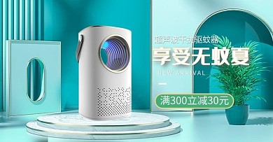 夏季新品驱蚊灯蓝色c4d电商横版banner