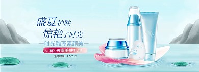 夏季新品化妆品蓝色中国风电商全屏banner