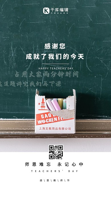 教师节黑板粉笔绿色简约海报