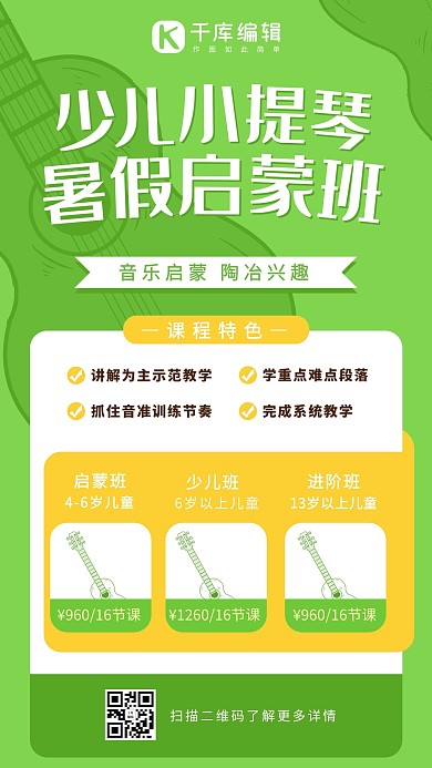 乐理启蒙吉他绿色黄色简易风手机海报