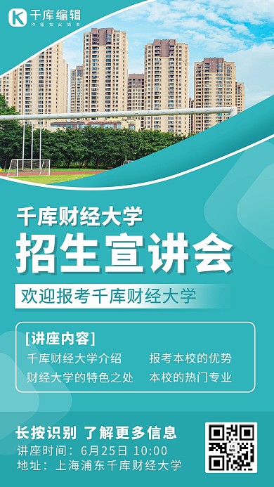 招生宣讲学校绿色商务简约海报
