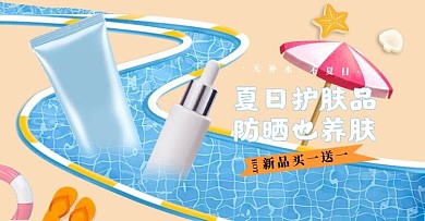 夏季新品护肤品蓝色手绘电商横版banner