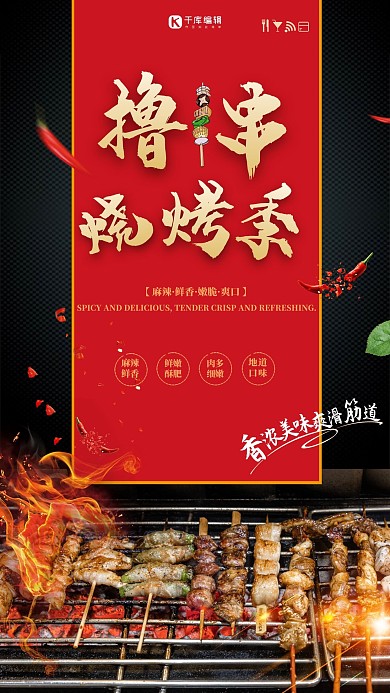 夜市烧烤红色创意海报
