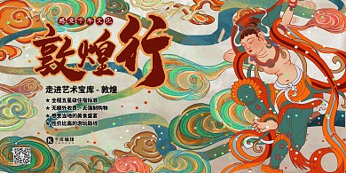 敦煌旅游敦煌文化艺术浅色系中式风展板