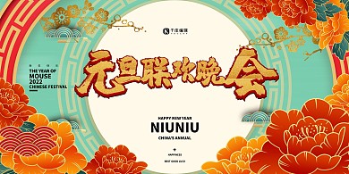 元旦花绿色创意展板