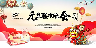 元旦云白色创意展板
