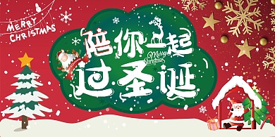 圣诞节圣诞老人红色简约展板