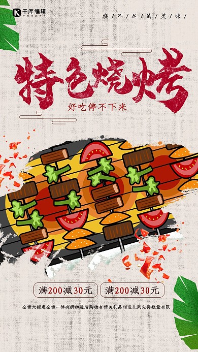 烧烤简约美食海报