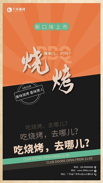 烧烤烤串美食创意复古海报
