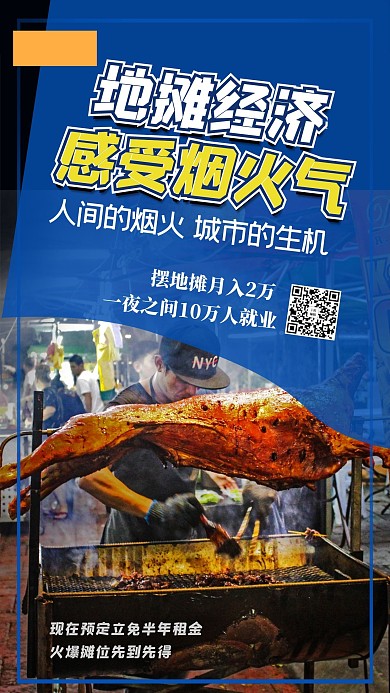 地摊经济夜市蓝色创意简约海报
