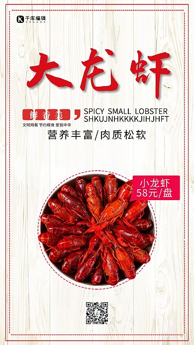简约美食大龙虾宣传海报