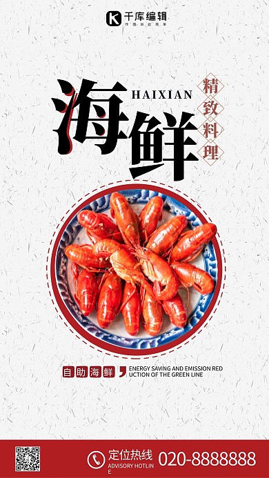 美食类店铺海鲜促销海报