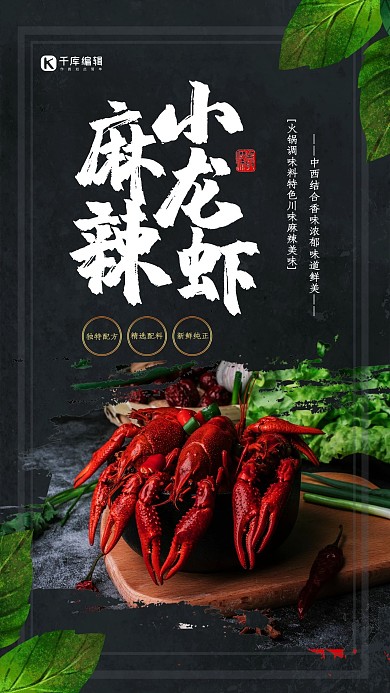 创意美食小龙虾宣传活动海报