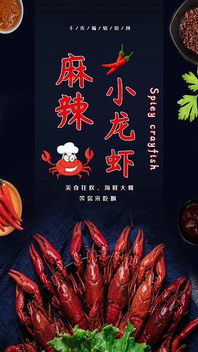 简约酷炫黑红海鲜小龙虾海报
