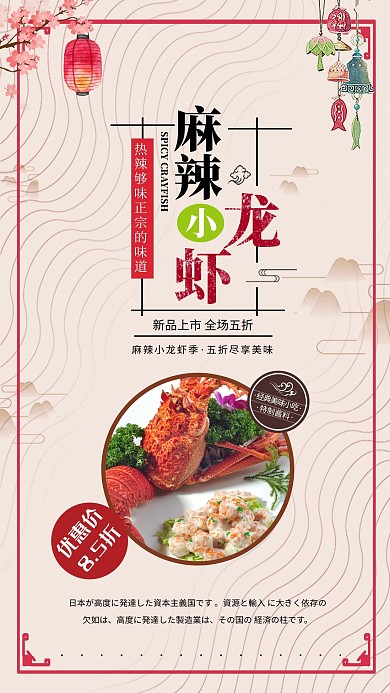 麻辣小龙虾海报