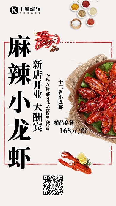 美食促销麻辣小龙虾白色简约海报
