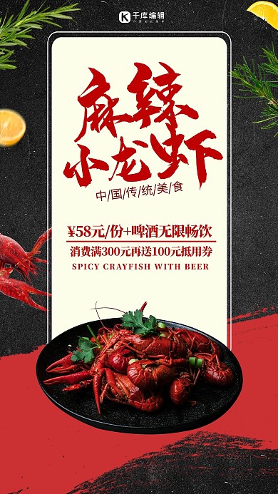 美食促销小龙虾黑色简约海报