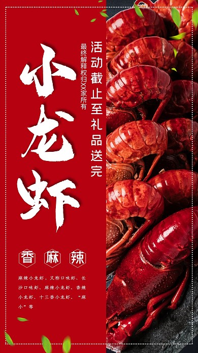简约摄影图美食麻辣小龙虾海报