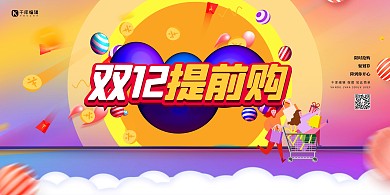 双十二文字橙色创意展板
