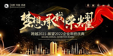 企业年会舞台背景展板