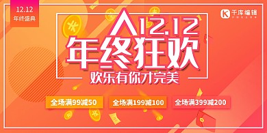 双十二促销橙色简约展板