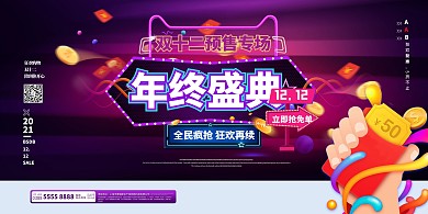 双十二金币紫色创意展板