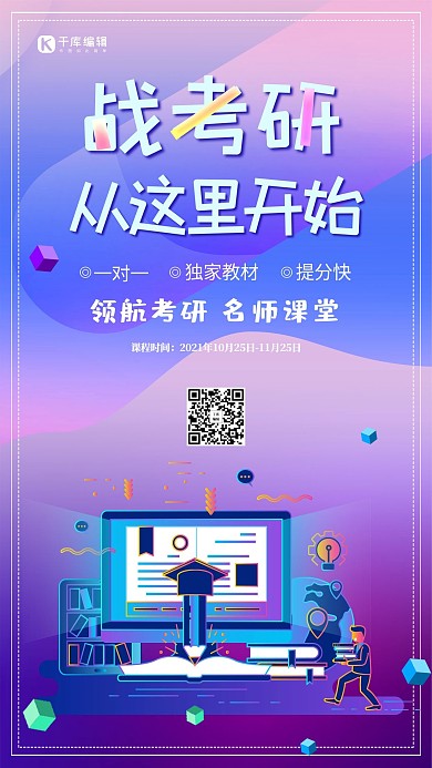 创意渐变战考研从这里开始海报