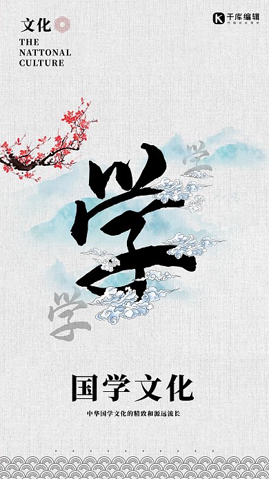 国学文化淡蓝中国风文化古典海报