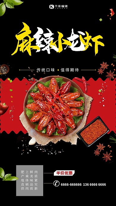 麻辣小龙虾海报实体店半价优惠