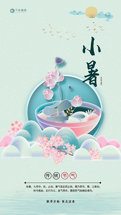 小暑荷叶蓝色简约海报