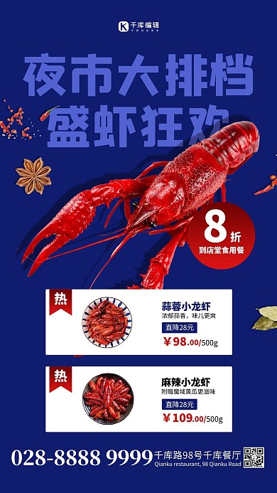 夜市小龙虾蓝色简约海报