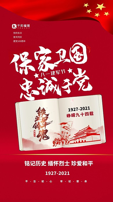 建军节书红色简约海报
